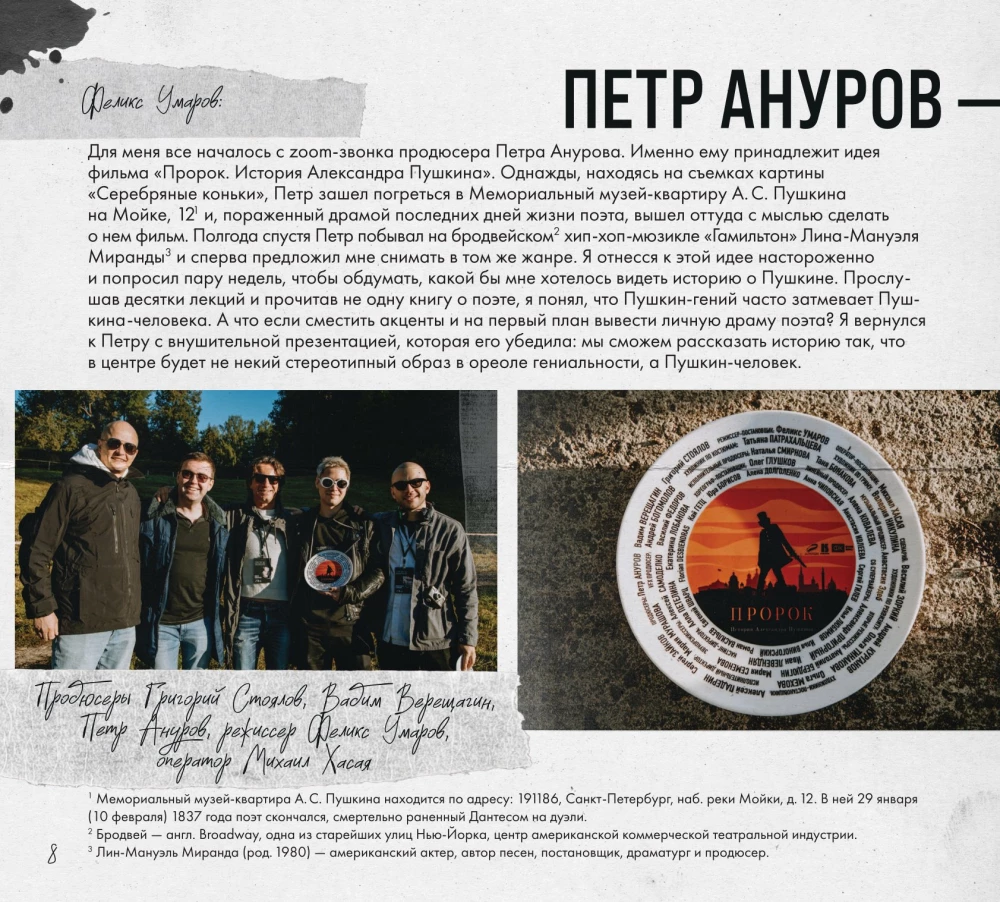 Артбук - Пророк. История Александра Пушкина. От замысла до постановки